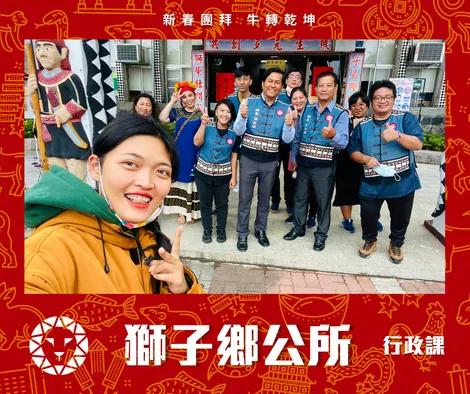 獅子鄉公所專案