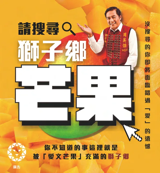 獅子鄉芒果行銷